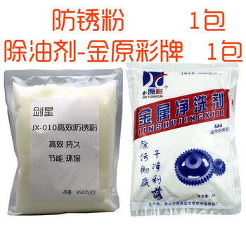 Jianxing metal anti-rust powder industrial anti-rust agent water-soluble mechanical hardware steel high-efficiency anti-rust powder cutting powder jianxing anti-rust powder and kanhara color detergent each