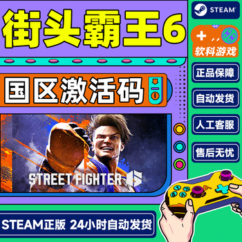 Street fighter 6 steam game street fighter 6 pc chinese genuine street fighter 6 genuine game country activation code standard edition street fighter 6