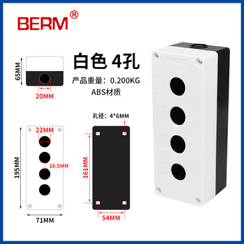22mm one/two/three/four/five position button box single hole button box bx2 waterproof button switch control box bx1 4 holes (white)