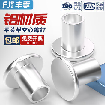 Fengji gb875 aluminum rivet flat head semi-hollow rivet flat head hollow hollow core m2m2.5m3m4m5m6m8 m4*22 50 pieces