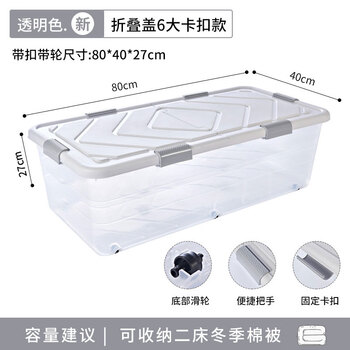 Wanpai bed storage box with wheels flat extra large storage box under bed storage artifact quilt clothes storage box transparent color double cover 80*40*27cm