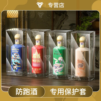 Dibao bao maotai liquor protective cover go into shiguo wine box thickened transparent dustproof and anti-fouling protective cover special for maotai liquor collection go into shiguo wine box + base