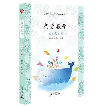 Second-hand close mathematics primary school grade 5 sun yachun, xu qiuyan 9787549556908 90% new
