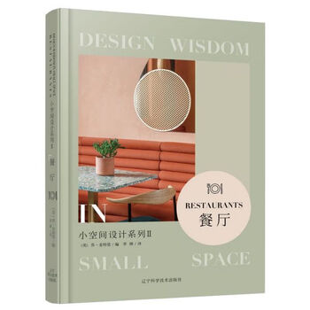 Restaurant (fine)/small space design series