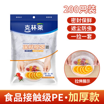 Kelinlai household fresh-keeping cover disposable food-grade thickened fresh-keeping food insect-proof and dust-proof elastic mouth is not easy to break thickened fresh-keeping cover (200 pieces)