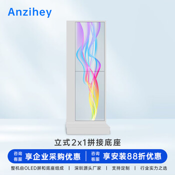 Anzihey 55-inch transparent oled touch display ultra-thin oled self-illuminating transparent tv commercial customizable touch lift all-in-one machine vertical 2x1 splicing base