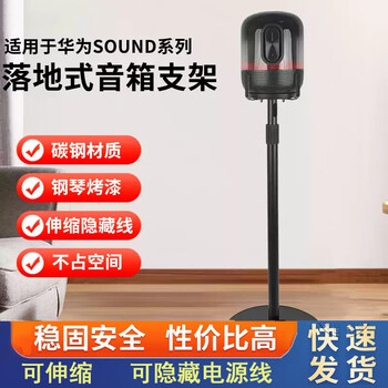 Jinsheng audio floor standing bracket is suitable for huawei soundx/x4 audio floor standing metal bracket. it can be retracted and can hide the power cord. the floor-standing speaker shelf in the living room is beautiful and atmospheric. the hidden wire is telescopic 65-115cm. for soundx/new