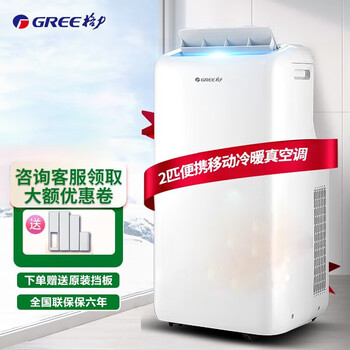 Gree (gree) mobile air-conditioning and heating all-in-one mobile air-conditioning and heating and cooling all-in-one machine for heating home kitchen and living room convenient vertical air conditioner with dehumidification 2 hp cooling and heating new product upgrade suitable for 20~30 years old
