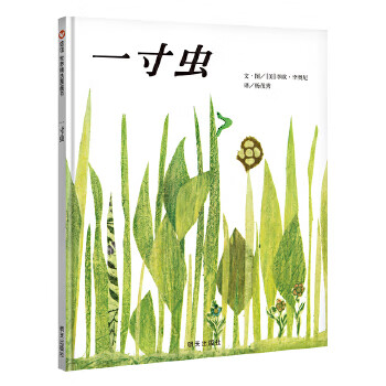 Second-hand one-inch insect (3-8 years old) xinyi world selected picture book 95 new