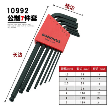 Bondhus american hexagonal wrench set metric and inch lengthened ball head screwdriver imported hardware tools six-square key 10992 (1.5-6mm) metric ball head 7-piece set