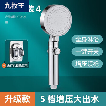 Jiumu king pressurized shower shower head bathmaster bathroom bath pressurized household set bath shower head hose shower head elegant silver shower + nail-free seat