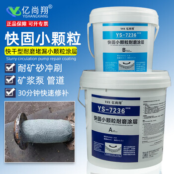 Quick-solid small particle wear-resistant coating material alumina ceramic protective agent industrial pump coal preparation and washing machine repair glue *10kg
