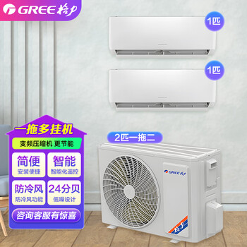 Gree one-to-two/three-unit wall-mounted central air conditioner for household use, variable frequency heating and cooling, multi-split unit for commercial apartment, 2 hp, three-level energy efficiency, one-to-two cooling and heating, 1 hp + 1 hp, including basic installation fee