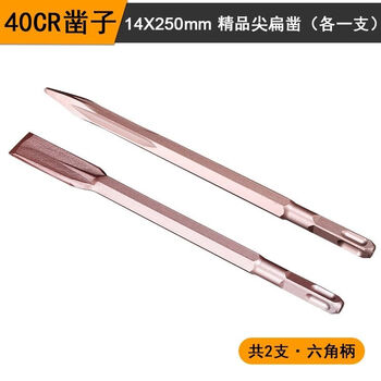 Electric hammer drill bit, chisel, square handle, widened flat shovel tip, pickaxe, electric pickaxe head, hexagonal shovel, slotting wall drill, fine square handle 14x250, sharp + flat