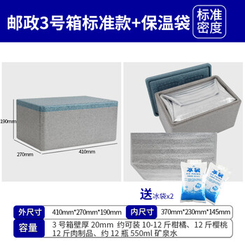 Xipai foam box thickened express delivery special postal no. 13456 foam box frozen fruit fresh packaging box epp insulated box no. 3 box standard + tin foil bag