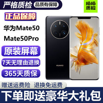 Huawei mate50 huawei mate50pro second-hand huawei mobile phone mate50e mate50 second-hand mobile phone mate50pro kunlun dawn 99 new 8g+256g 100% battery efficiency + gift package