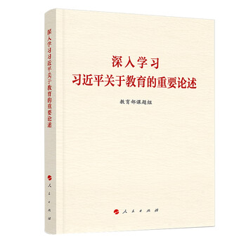 Deeply study xi jinping’s important expositions on education