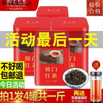 Hongxuan manwei buy 1+3 keemun black tea 2024 new tea authentic red snail strong flavor loose tea total 500g 500g