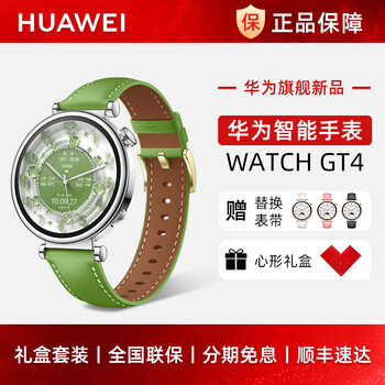 Huawei (huawei) huawei watch watch gt4 sports smart bluetooth call blood oxygen temperature sleep detection 50 meters depth waterproof adult men and women fashion watch 41mm grass green with leather mint green strap