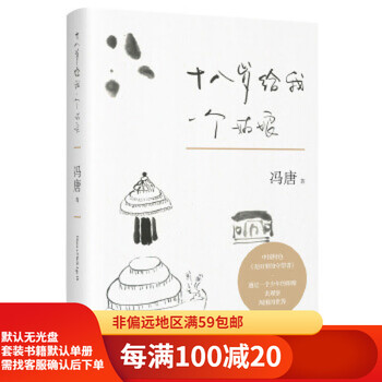 Second hand 95 new, give me a girl when i am eighteen (recommended by li yinhe, li jingze, brand new by feng tang)