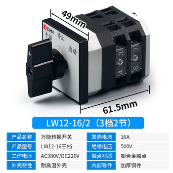 Lw12-16 three-speed two-section transfer switch, automatic stop and manual switching combination rotary switch lw12-16/2 (3-speed, two sections)