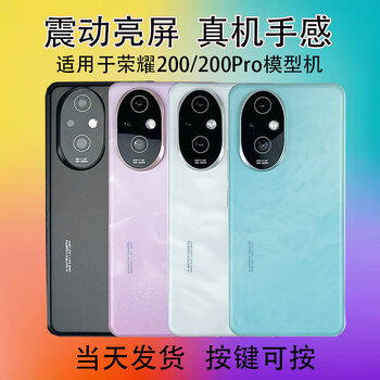 Qifei is suitable for honor 200 mobile phone model, honor 200pro simulation model machine, the screen can be turned on, the screen is black, the screen is off, the special model machine, the brand model is randomly sent