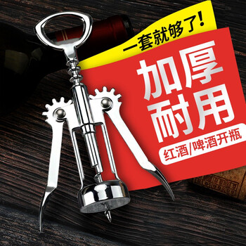 Yingyao red wine bottle opener, household wine opener, beer bottle opener, bottle opener, multi-functional red wine opening tool, 1 red wine bottle opener