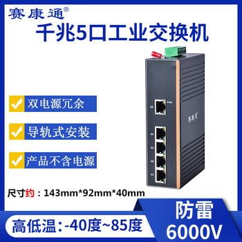 Saikontong industrial switch 5 ports 8 ports 16 ports 24 five ports 100m gigabit network fiber monitoring dedicated gigabit 5 ports skt-g05i