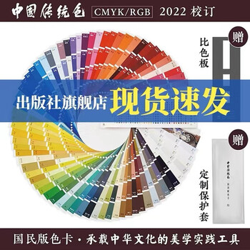 Ready stock, quick release, chinese traditional colors, national version color cards, guo hao’s traditional chinese color card aesthetics and culture book, spring festival gala <national color> program