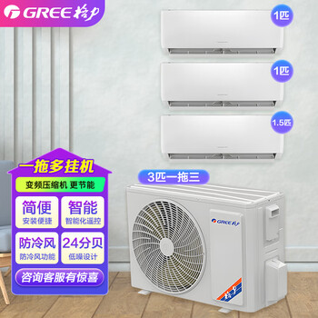Gree one-to-two/three-hung wall-mounted central air conditioner for home use, variable frequency heating and cooling multi-split, commercial apartment split-mounted air conditioner, 3 hp, three-level energy efficiency, 1 hp + 1 hp + 1.5 hp, including basic installation fee