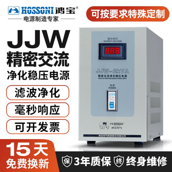 Hongbao precision purification voltage regulator ac stabilized power supply 220v single-phase fully automatic high-precision audio filter voltage regulator jjw-2kva (stabilized range 185-250v)