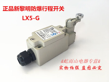 Explosion-proof electrical appliances-new explosion-proof travel switch limit switch lx5-g ip66