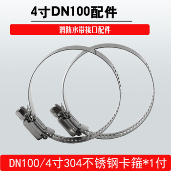 65 fire hose pipe interface head buckle 50 stainless steel 304 hoop throat hoop tightening hoop pipe clamp 80 fixed clamp 50 dn100/4 inch 304 stainless steel clamp * 1 payment