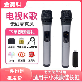 Jinmeike is suitable for xiaomi changhong konka tv national karaoke home tv karaoke microphone wireless usb microphone dual microphone gift package (xiaomi konka changhong)