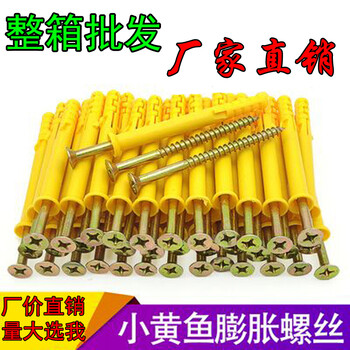 Huili's whole box of small yellow croaker plastic expansion tube expansion rubber plug bolt expansion plug 6/8/10/12mm self-tapping screws 6607500 sets
