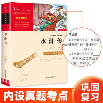 Water margin happy reading bar recommended extracurricular reading for fifth graders the four great classics water margin youth edition primary school edition accessible reading primary school students extracurricular reading books with exercises for all things review for fifth graders