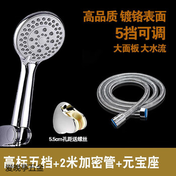 Runhuanian handheld coarse hole shower head set solar bathroom bath universal bath flower wine household bath head five-speed large panel + 2 meters encryption tube + throne