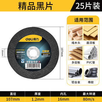 Deli cutting disc grinding wheel angle grinder frosted saw blade cutting stainless steel hand grinding hand grinding wheel polishing disc 25 pieces sharp and wear-resistant high-quality black disc 107mm
