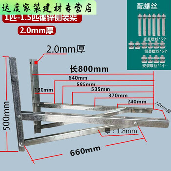 Meikejie thickened side-mounted air-conditioning bracket stainless steel outdoor unit ppp air-conditioning horizontal-mounted bracket special bracket universal type 1-1 point 5 hp galvanized side bracket full set of screws