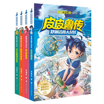 The four famous biography of zheng yuanjie (all 4 volumes in paperback)