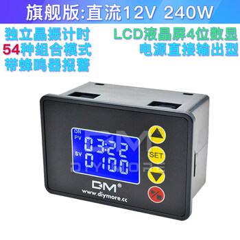 Cycle time relay energization control scheduled power-off switch module 220vdc12v24v with buzzer flagship version dc 12v 240w