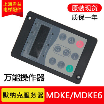 Elevator server nice30003000+mdke operator debugger mdke6 handheld terminal mdke6 (for 3000+ motherboard