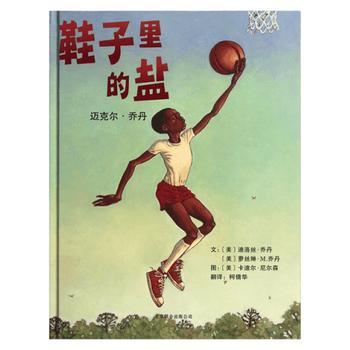 Produced by inspiration children's library, salt in the shoes michael jordan hardcover picture book, picture book inspiration picture book, story picture book for children aged 3-6-10 years old, extracurricular reading