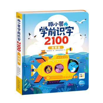 Xiaoji qiuqiu/porpoise xiaomeng's click-to-read books, porpoise xiaomeng's preschool literacy 2100, 3 volumes in a box, early education enlightenment reference textbook for children aged 3-6 years old, a complete literacy preparation for primary school entrance, porpoise xiaomeng's preschool literacy 2100, enlightenment (click-to-read version)