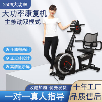 Wing-moving limb linkage upper and lower limb rehabilitation bicycle, stroke and hemiplegic elderly rehabilitation training equipment, horizontal exercise bike, self-installation rehabilitation machine + gloves + protective gear