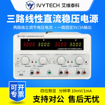 Ivytechiv3033d/iv3035d/iv3310d/iv3063d/iv3065d three linear dc regulated power supply iv3310d (30v10a*25v3a*1)