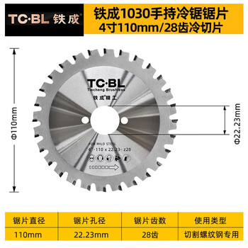 Tiecheng handheld cold cutting saw brushless threaded steel bar cutting machine cable shear saw lithium battery round square steel pipe screw bolt cutting machine 1030-4 inch cold slice (110mm-28 teeth)