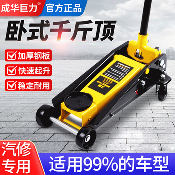 Chenghua juli horizontal hydraulic jack 2t3t 5 ton auto repair hydraulic jack car suv off-road van tire changing tool 2 ton car model lifting 130-330mm