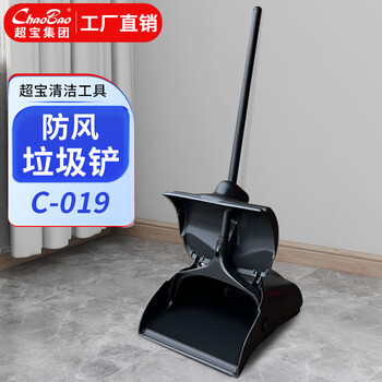 Baiyun chaobao plastic windproof garbage shovel combination dustpan set property cleaning leak-proof broom with cover c-019c kfc shopping mall high-speed rail airport cleaning tool chaobao c-019 plastic garbage shovel