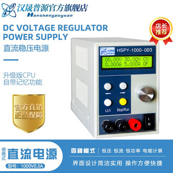 Hansheng puyuan (hspy) hspy-1000-003 digital display dc regulated power supply adjustable dc regulated power supply 1000v0.3a hspy-1000-003 communication interface (232.485)
